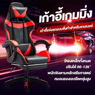 ภาพหน้าปกสินค้าเก้าอี้เกมมิ่ง GamingChairเก้าอี้สำนักงานปรับระดับความสูงได้ พนักพิงตามหลักสรีรศาสตร์ โครงกระดูกเหล็กทั้งหมด วางเท้าได้ ที่เกี่ยวข้อง