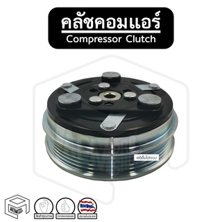 คลัชคอมแอร์ [ Honda City 08-13, Jazz 08-13 ] Compressor Clutch ชุดคลัชคอมแอร์ หน้าคลัชคอมแอร์ พู่เลย์คอม