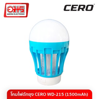 โคมไฟดักยุง CERO WD-215 (1500mAh) อมร อีเล็คโทรนิคส์ อมรออนไลน์ โคมไฟ เครื่องดักยุง ดักยุง ที่ดักยุง