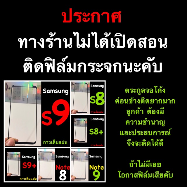 samsung-s9-plus-ตอนนี้มีแบบหัวปิด-ฟิล์มกระจกนิรภัย-ลงขอบโค้ง-มีคลิปดูงานจริง