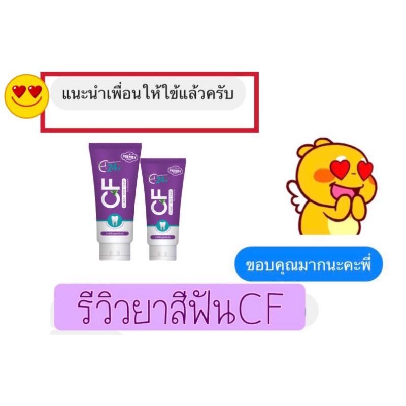 cfยาสีฟันแท้-ปลดล็อคการปวดฟันฟันโยกเสียวฟันกลิ่นปากแรงเหงือกอักเสบเลือดออกตามไรฟันปัญหาช่องปากอย่าเชื่อจนกว่าจะได้ลอง