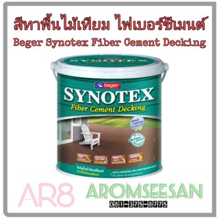 สีทาพื้นไม้เทียม Beger ไฟเบอร์ซีเมนต์ เดคกิ้ง เบเยอร์ ซินโนเท็กซ์ ขนาด 3.785 ลิตร