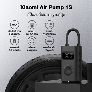ภาพขนาดย่อของภาพหน้าปกสินค้าXiaomi เครื่องปั๊มลมไฟฟ้า Mijia Mi Portable Electric Air Pump 1S ปั๊มสูบลมไฟฟ้า เติมลมยางแบบพกพา จากร้าน mordern_homer บน Shopee
