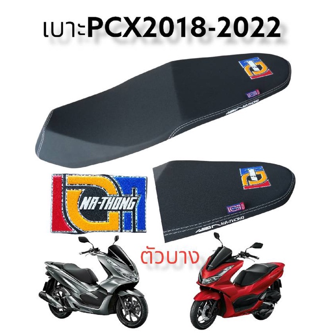 ภาพหน้าปกสินค้าเบาะเอกนาทองแท้PCX 2018-2020 ตัวบาง จากร้าน dr_racing บน Shopee