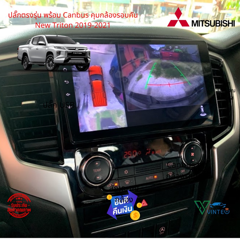 ปลั๊กวิทยุ-พร้อม-canbus-หน้ากากวิทยุ-สำหรับรถที่มีกล้องรอบคัน-new-triton-2019-2021-สินค้าคุณภาพ-ราคาช่าง-มีผลงานติดตั้ด