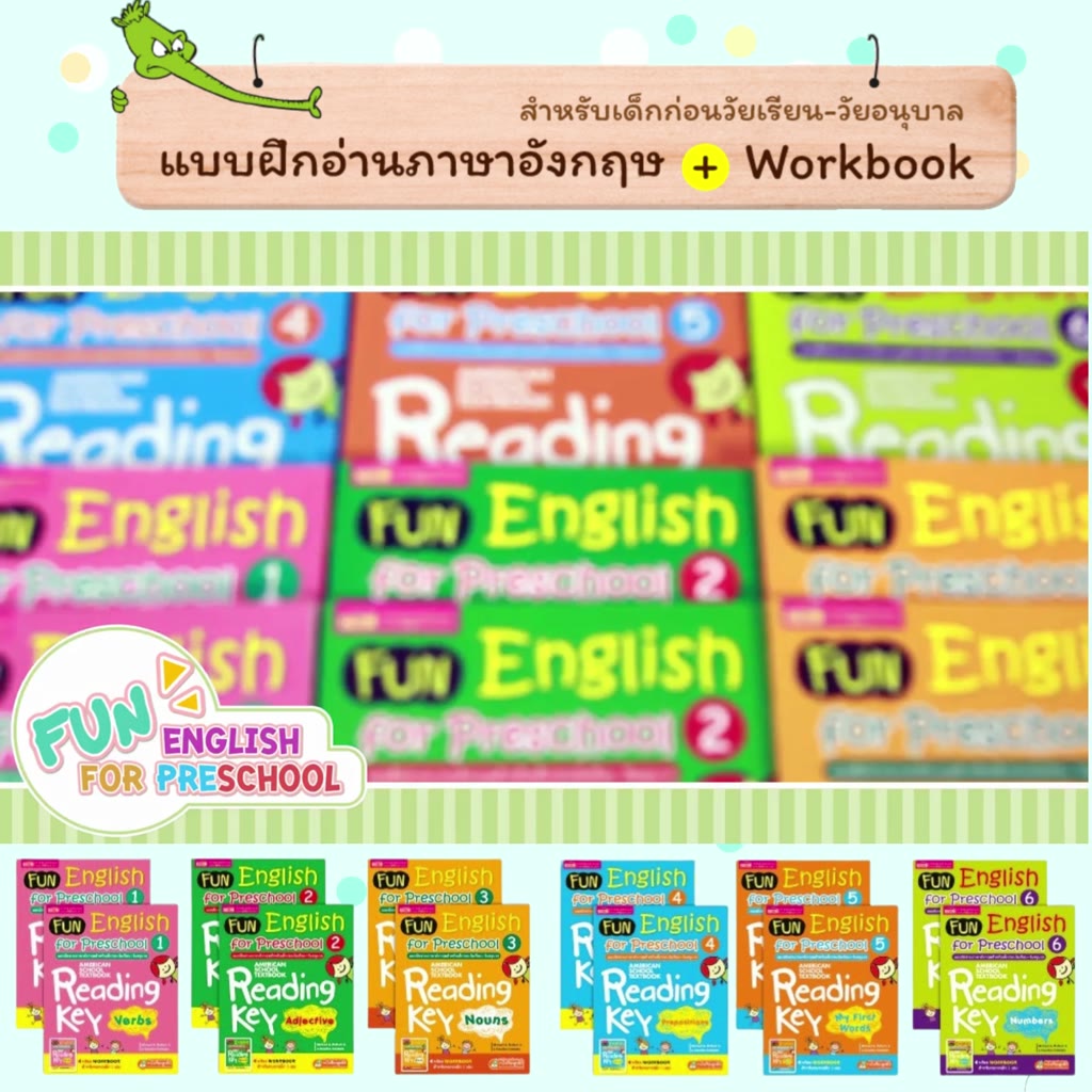 หนังสือเด็ก-ชุด-fun-english-for-preschool-ฟันอินลิส-แบบฝึกภาษาอังกฤษสำหรับเด็ก-จำนวน-12-เล่ม