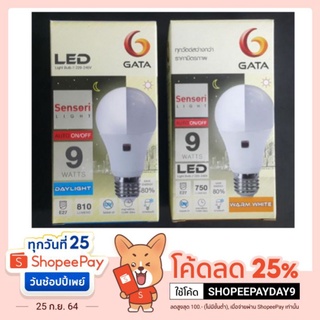 ภาพหน้าปกสินค้าGata LED เซ็นเซอร์แสงอาทิตย์ กลางวันปิด-กลางคืนเปิด เปิดปิดอัตโนมัติ 9w Light Sensor รุ่น Sensori ที่เกี่ยวข้อง