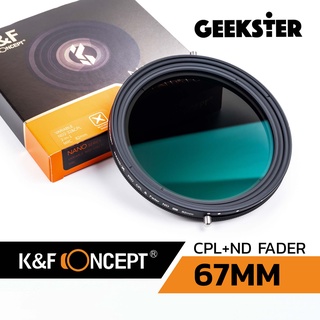 สินค้า CPL + ND ฟิลเตอร์ K&F Fader 67mm ปรับค่าได้ 1-5 Stop ( ND2 - ND32 ) Filter / ND+CPL  2 in 1 KF Circular Polarizer 67 mm