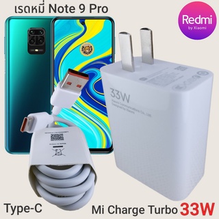 ที่ชาร์จ Redmi Note 9 Pro 33W Type-C Mi Charge Turbo  หัวชาร์จ สายชาร์จ  ชาร์จเร็ว ชาร์จไว ชาร์จด่วน ของแท้