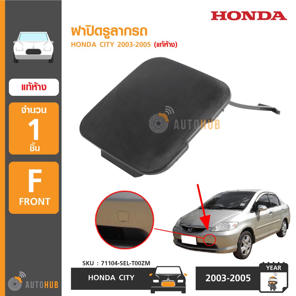 honda-ฝาปิดรูลากรถ-city-ปี-2003-2005-สีดำ-ของแท้ศูนย์-1-ชิ้น