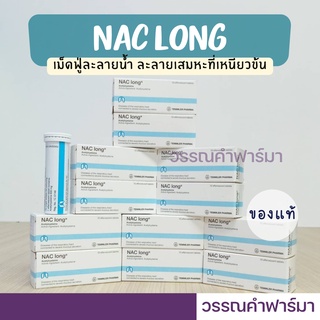 ภาพหน้าปกสินค้าNag long เม็ดฟู่ ละลายเสมหะ แก้ไอ Nac long แนคลอง ที่เกี่ยวข้อง