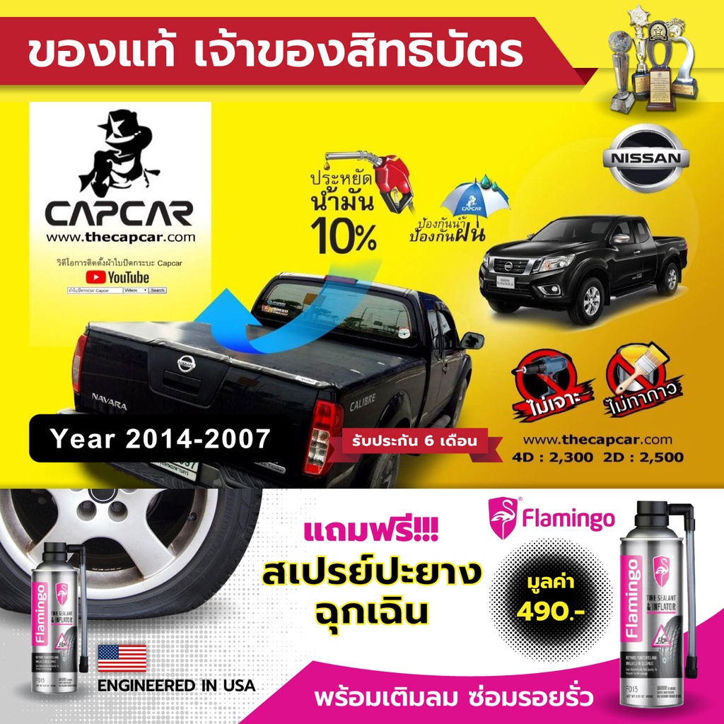 capcar-ผ้าใบปิดกระบะ-nissan-navara-4doors-นิสสัน-นาวาร่า-4ประตู-ปี-2014-2007-แคปคาร์-ของแท้-เจ้าของสิทธิบัตร-ไม่เจาะ