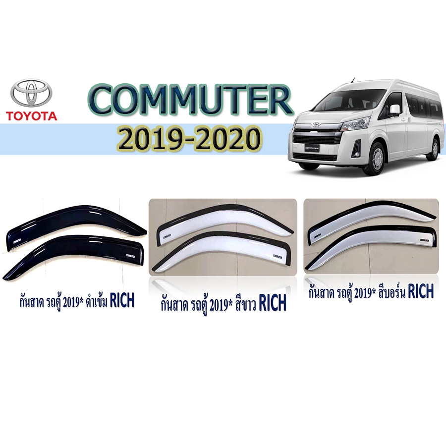 กันสาด-คิ้วกันสาด-โตโยต้า-คอมมิวเตอร์-toyota-commuter-2019-2020
