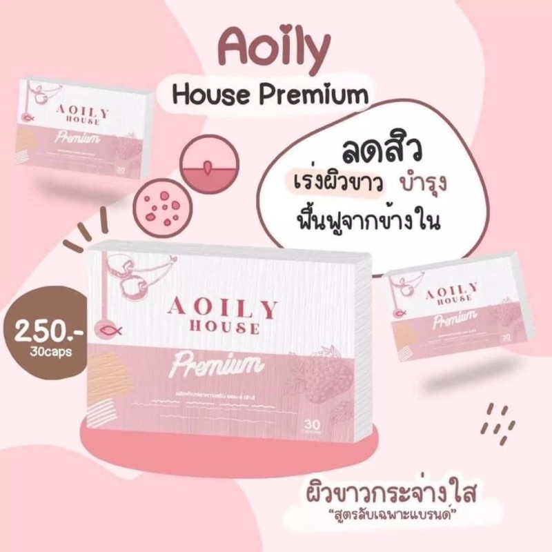 aoily-house-premium-ออยลี่-เฮ้าส์-พรีเมี่ยม-30-แคปซูล