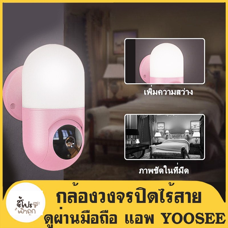 กล้องวงจรปิด-wifi-ไร้สายhd1080pใช้แอพ-yoosee-กล้อง-cctv-กล้อง-ip-camera-ไร้สาย-กล้องวงจรปิด-ดูผ่านโทรศัพท์