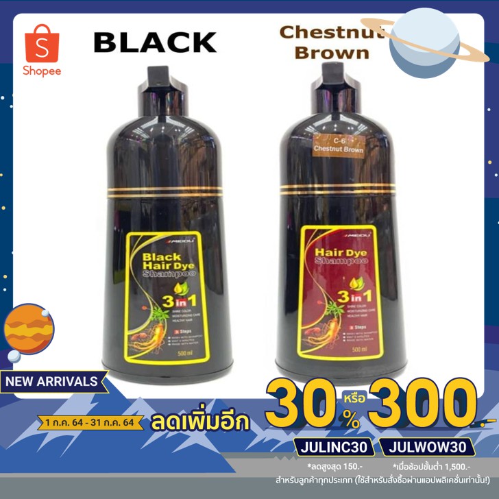 Meidu Hair Dye Shampoo แชมพูเปลี่ยนสีผม สารสกัดจากธรรมชาติ 500 ml ...