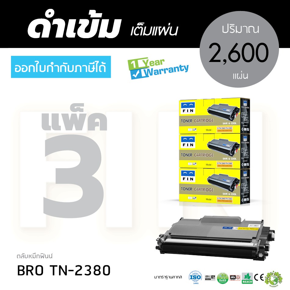 ตลับหมึก-fin-toner-สำหรับเครื่อง-brother-hl-l2300d-l2320d-l2360dn-l2365dw-mfc-l2700-mfc-l2700d-แพ็ค3ตลับ