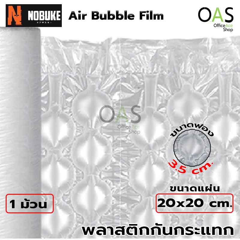 ภาพหน้าปกสินค้าNOBUKE Air Bubble Film พลาสติกกันกระแทก บับเบิ้ล แบบฉีก ขนาดใหญ่ 3.5 cm. แผ่นละ 20x20 cm. ยาว 300 m./ม้วน จากร้าน officeaceshop บน Shopee
