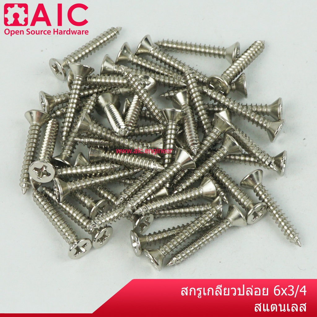 สกรู-เกลียวปล่อย-แพ็ค-50-ตัว-aic-ผู้นำด้านอุปกรณ์ทางวิศวกรรม