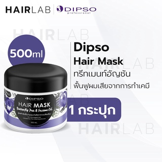 สินค้า พร้อมส่ง Dipso Hair Mask ดิ๊พโซ่ มาร์ก ทรีทเม้นท์ อัญชัน สูตร ผมเสียจากการทำสี ครีมบำรุงผม ฟื้นฟูผม ทรีทเม้นท์สมุนไพร 500ml