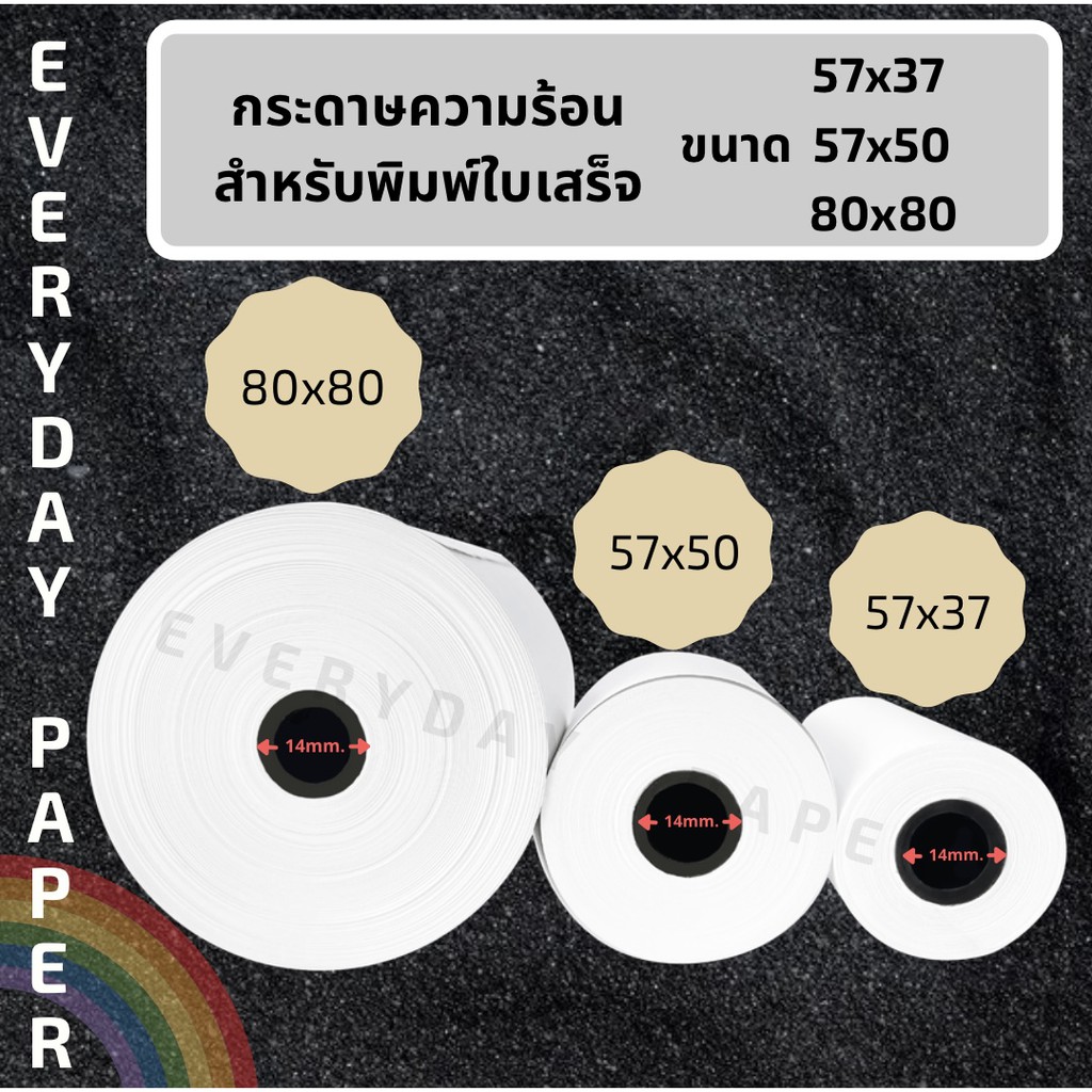 กระดาษความร้อน-ขนาด57x37-กระดาษพิมพ์ใบเสร็จ-thermal-paper