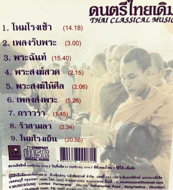 ซีดีเพลงงานมงคล-บรรเลงปี่พาทย์ไม้แข็งวงใหญ่-สำหรับงานมงคล-จัดส่งฟรี