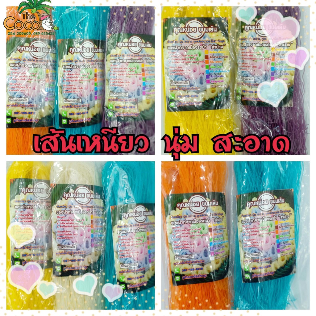 เส้นขนมจีนตากแห้งของฝากเมืองรถม้า-สินค้า-3-ห่อ-ราคา-100-บาท