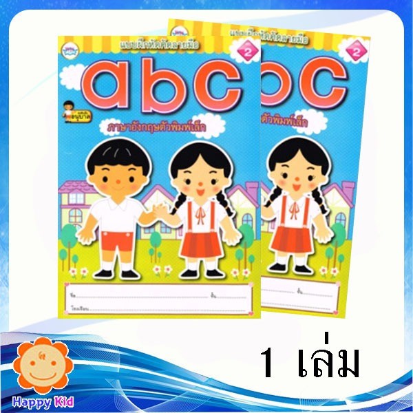 คัดลายมือ abc ตัวพิมพ์เล็ก จำนวน 1 เล่ม | Shopee Thailand