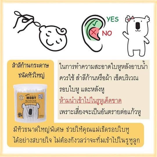 moby-โมบี้-คอตตอนบัดหัวเล็ก-สำหรับเด็ก-สำลีก้านกระดาษ-baby-moby-cotton-buds-แบบกระปุกและแบบรีฟิล