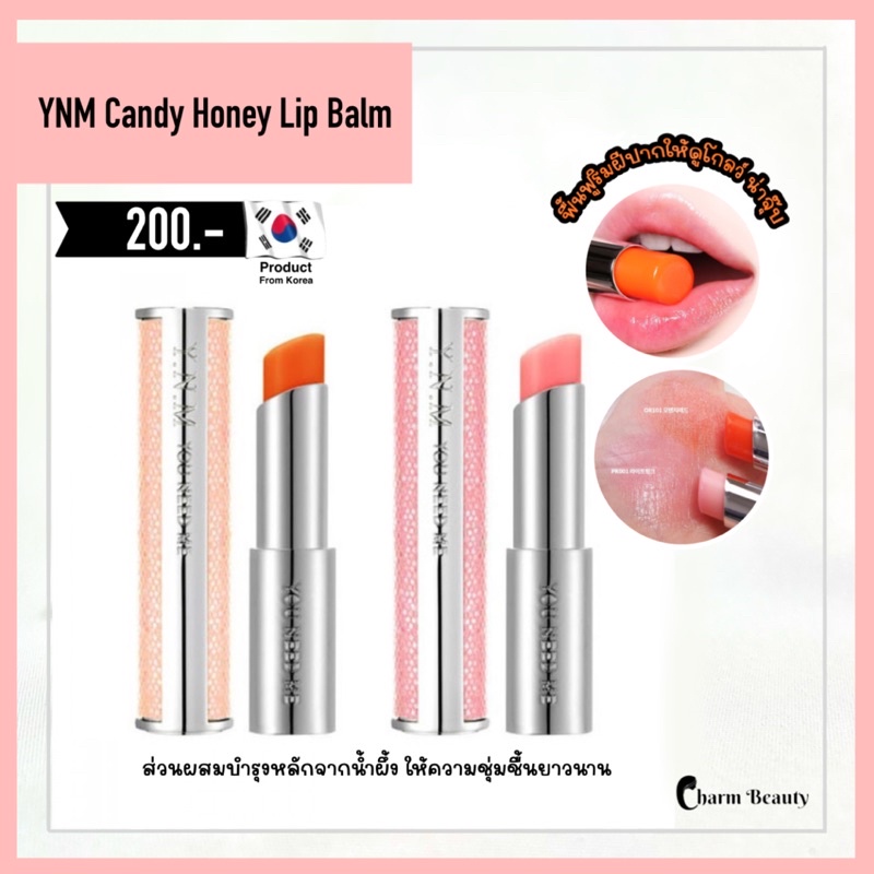 ynm-candy-honey-lip-balm-you-need-me-3-g-แท้-พร้อมส่ง-ลิปบาล์มแฝด-dior-ให้ริมฝีปากชุ่มชื่น