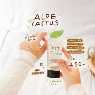 EVES อโลแคคตัสอีฟส์ EVES ALOE CACTUS เจลว่านหางจระเข้ ลดสิวอักเสบ ผิวติดสาร ผิวไหม้จากแดด ผิวแพ้ง่าย เจลพักผิว