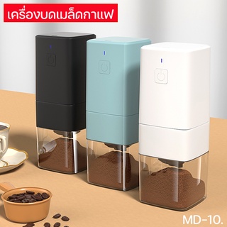 ภาพหน้าปกสินค้าเครื่องบดกาแฟไฟฟ้า แบบชาร์จ USB ขนาดพกพา สะดวกสบายหรือใช้ในร้านและสําหรับคาเฟ่ ซึ่งคุณอาจชอบราคาและรีวิวของสินค้านี้