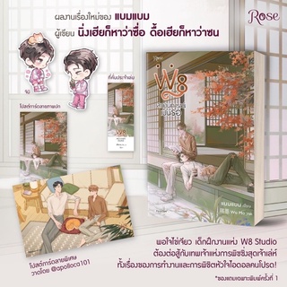 หนังสือมือหนึ่ง W8 สถาณการณ์เป็นรอ-แบม แบม (พร้อมส่ง+แถมปกใสค่ะ)