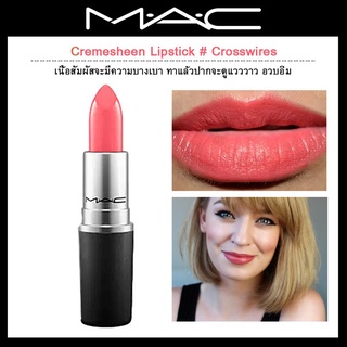 ค่าส่ง18฿ทั่วไทย !! แบ่งขายลิปสติก MAC LIPSTICK สี CROSSWIRES ขนาด 0.25 G. แบ่งขายใส่กระปุก แถมแปรงทาลิปฟรี แท้100%