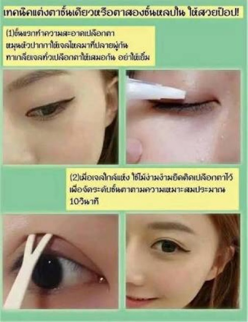 กาวทำตา-2-ชั้น