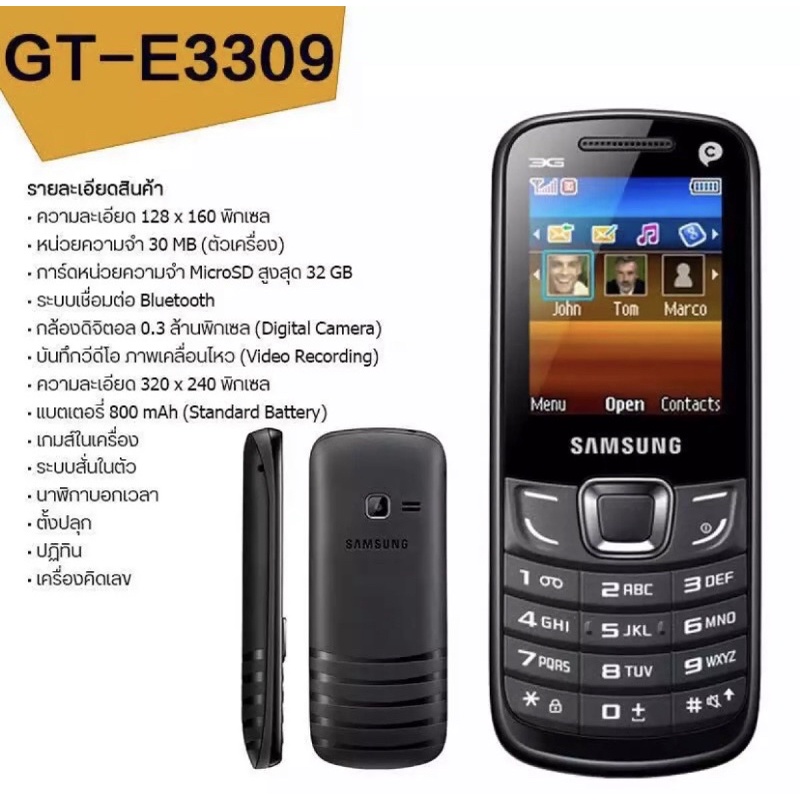 ภาพหน้าปกสินค้ามือถือ ซัมซุงฮีโร่ Samsung Hero 3G E3309 / 3300 โทรศัพท์ปุ่มกด ถ่ายรูปได้ เล่นเฟสบุ๊คได้ จากร้าน na_nunnun บน Shopee