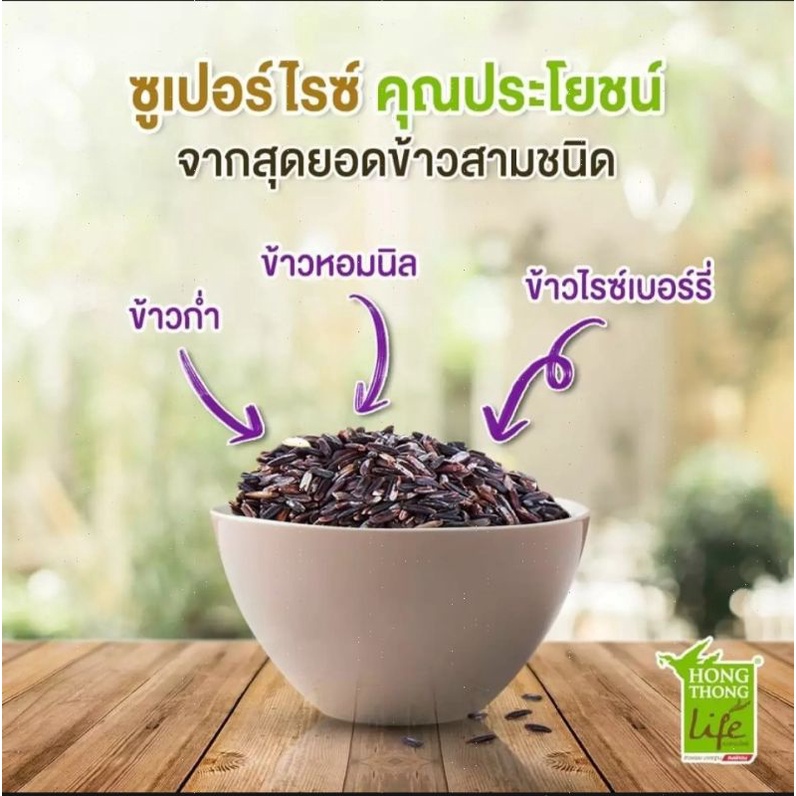 พร้อมส่ง-หงษ์ทอง-ซูเปอร์ไรซ์-zuper-rice-ข้าวหงษ์ทอง-ไลฟ์-1-กก