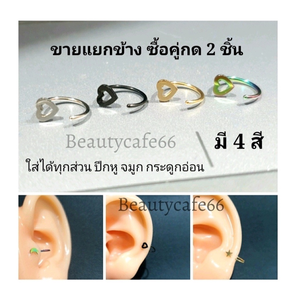 จิวปีกหู-minimal-c-ปีกหูสแตนเลส-surgical-steel-จิวห่วง-จิวจมูก-ก้าน-0-8-mm-จิวสแตนเลส-1-pc-จิวปีกหูc