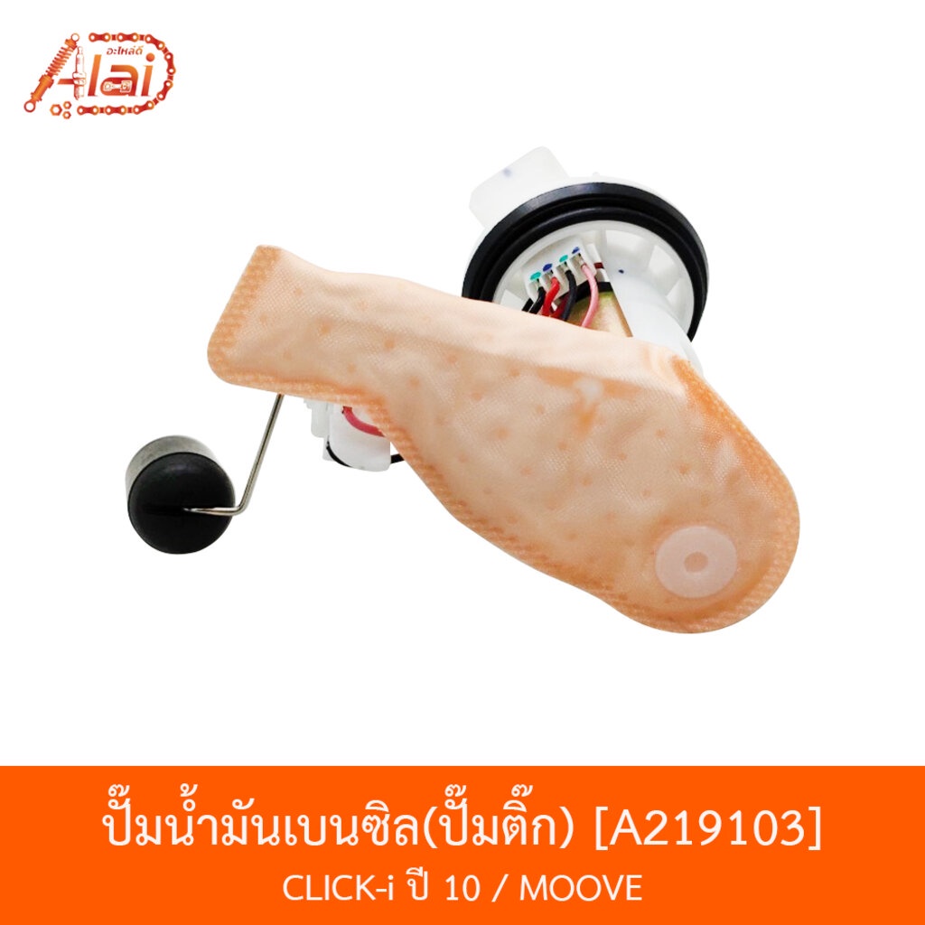 a219103-ปั๊มน้ำมันเบนซิลปั๊มติ๊ก-click-i-ปี-10-moove-bjn-x-alaid