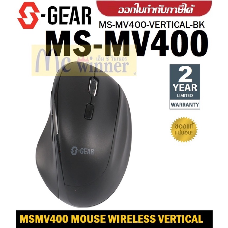 WIRELESS MOUSE (เมาส์ไร้สาย) S-GEAR (MS-MV400) WIRELESS VERTICAL MOUSE ...