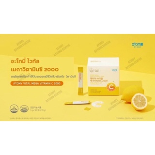 พร้อมส่ง อะโทมี่ ไวทัล เมกาวิตามินซี 2000 Atomy vital mega vitamin c 2000