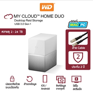 สินค้า Western Digital HDD MY CLOUD HOME DUAL DRIVE  ( HDD EXT CLOUD STORAGE )