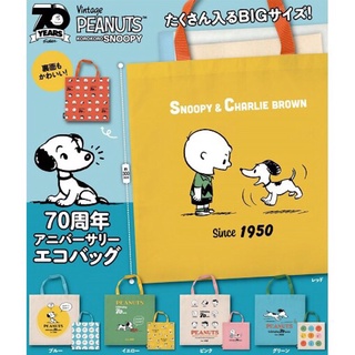 **พร้อมส่ง**กาชาปองกระเป๋าสนู๊ปบี้ SNOOPY KOROKORO SNOOPY 70TH ANNIVERSARY ECO BAY ของแท้