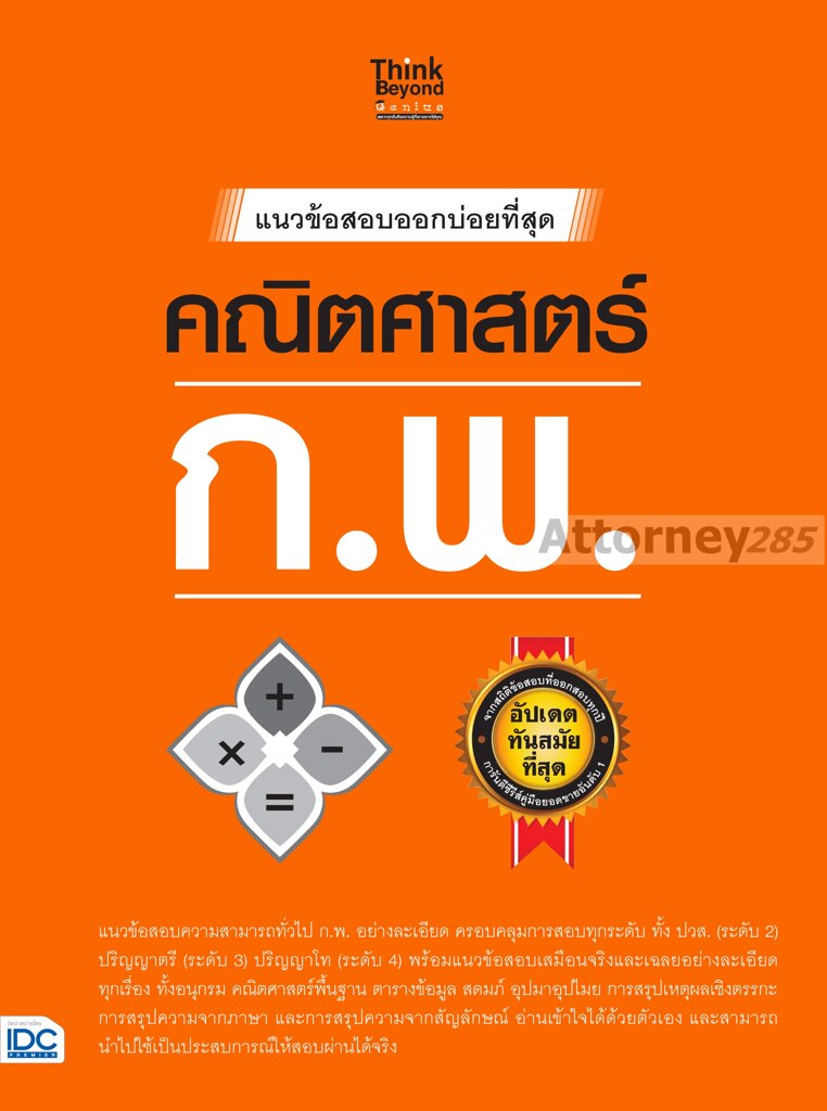 แนวข้อสอบออกบ่อยที่สุด-คณิตศาสตร์-ก-พ