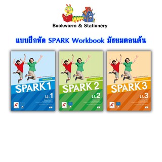 หนังสือเรียน SPARK Workbook ม.1 - ม.3 (อจท.)