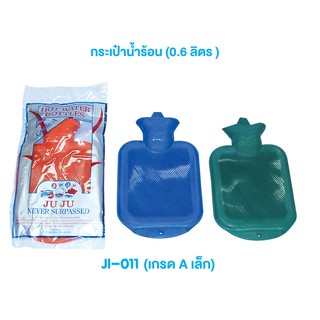 JuJu JI011 กระเป๋าน้ำร้อน เกรด A บรรจุน้ำได้ 0.6 ลิตร ขนาดกระทัดรัด