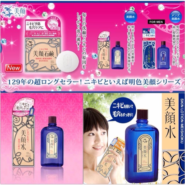 meishoku-bigansui-skin-lotion-80ml