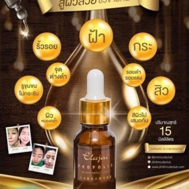 elujai-propolis-เอลูจัย-ของแท้นำเข้าจากเกาหลี