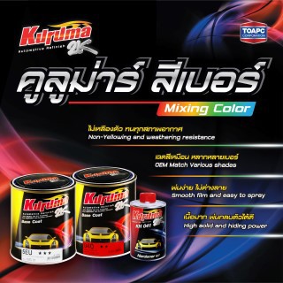 คูลูม่าร์ สีเบอร์ (สีผสมสำเร็จพร้อมใช้) ขนาด 1 ลิตร *****5ดาว