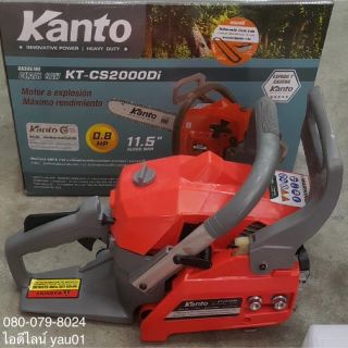 เลื่อยยนต์ Kanto KT-CS2000DI บาร์ 11.5 นิ้ว 0.8 แรง 2 จังหวะ